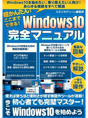 cover image of 超かんたん!ここまでできる! Windows10完全マニュアル